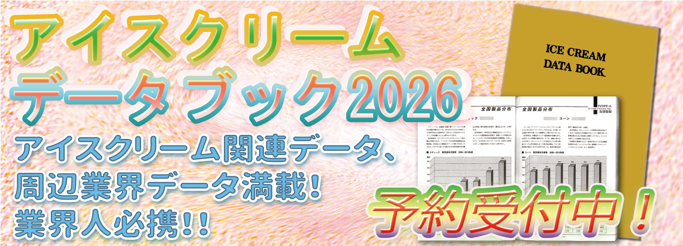 データブック2026
