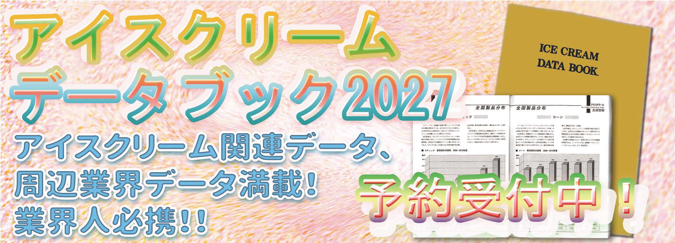 データブック2027